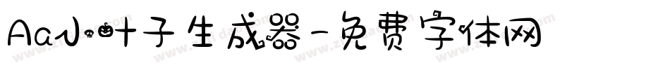 Aa小叶子生成器字体转换