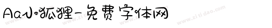 Aa小狐狸字体转换