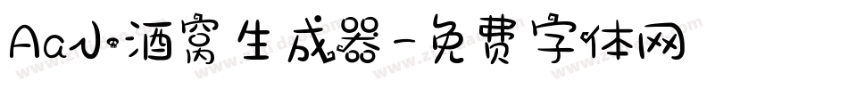 Aa小酒窝生成器字体转换