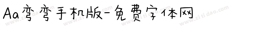 Aa弯弯手机版字体转换