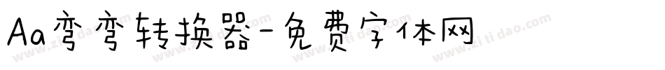 Aa弯弯转换器字体转换