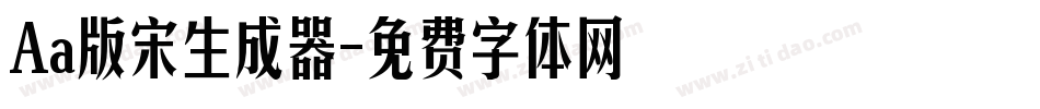 Aa版宋生成器字体转换
