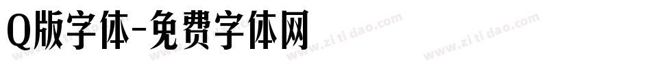 Q版字体字体转换