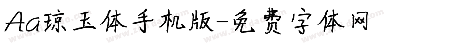 Aa琼玉体手机版字体转换
