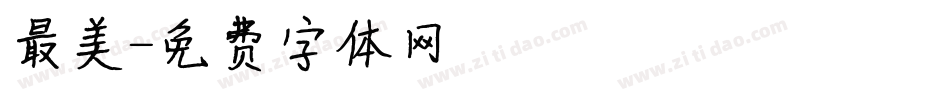 最美字体转换