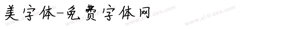 美字体字体转换
