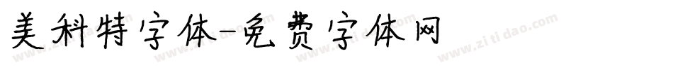美科特字体字体转换
