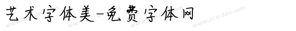 艺术字体美字体转换