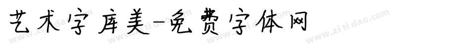 艺术字库美字体转换