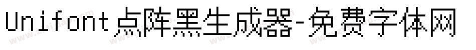 Unifont点阵黑生成器字体转换