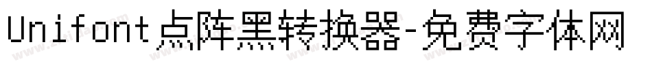 Unifont点阵黑转换器字体转换