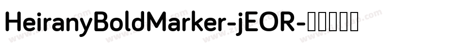 HeiranyBoldMarker-jEOR字体转换