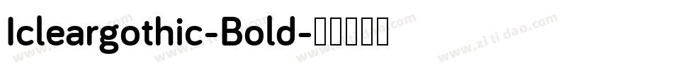 Icleargothic-Bold字体转换 Icleargothic-Bold字体转换