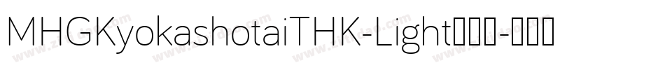 MHGKyokashotaiTHK-Light转换器字体转换