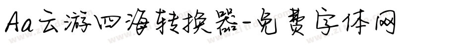 Aa云游四海转换器字体转换