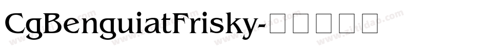 CgBenguiatFrisky字体转换