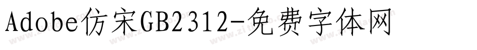 Adobe仿宋GB2312字体转换