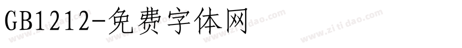 GB1212字体转换