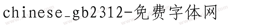 chinese_gb2312字体转换