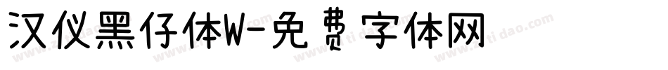 汉仪黑仔体W字体转换