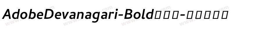 AdobeDevanagari-Bold手机版字体转换
