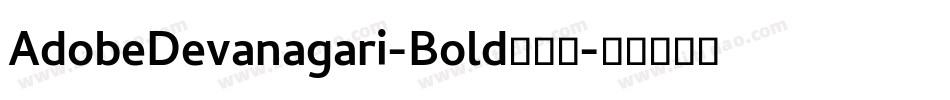 AdobeDevanagari-Bold手机版字体转换