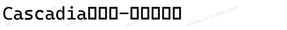 Cascadia手机版字体转换