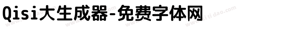 Qisi大生成器字体转换