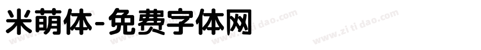 米萌体字体转换