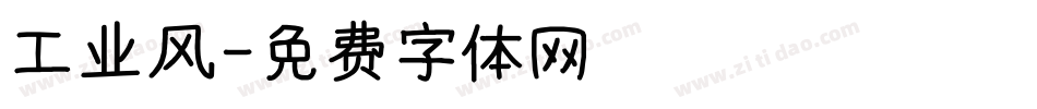 工业风字体转换