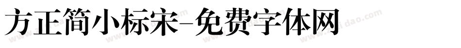 方正简小标宋字体转换