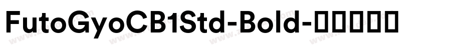 FutoGyoCB1Std-Bold字体转换