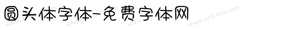 圆头体字体字体转换