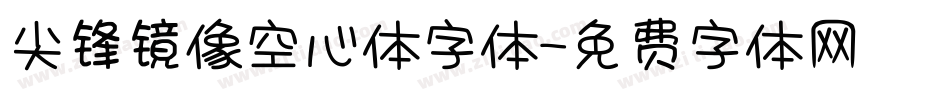 尖锋镜像空心体字体字体转换