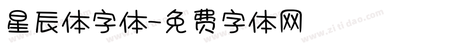 星辰体字体字体转换