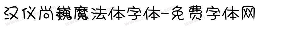 汉仪尚巍魔法体字体字体转换