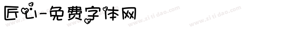匠心字体转换