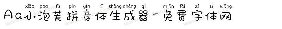 Aa小泡芙拼音体生成器字体转换