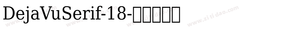 DejaVuSerif-18字体转换