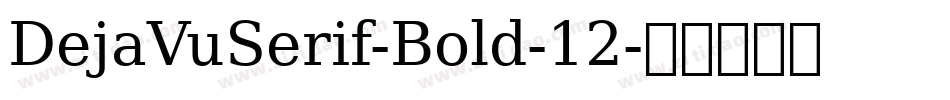 DejaVuSerif-Bold-12字体转换