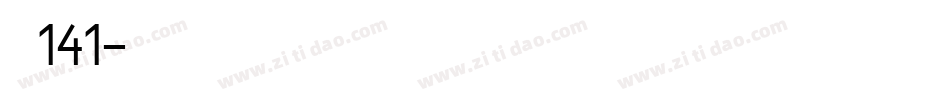 字魂141字体转换