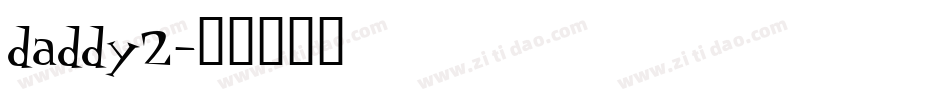 daddy2字体转换