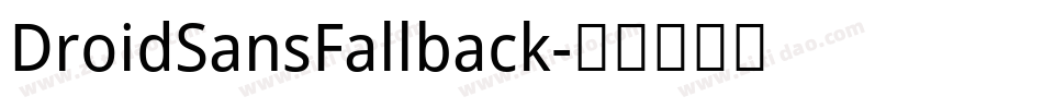 DroidSansFallback字体转换