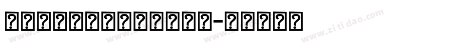 LALProtoLight字体转换