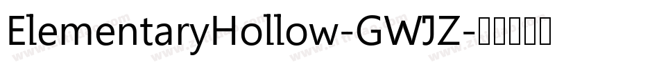 ElementaryHollow-GWJZ字体转换