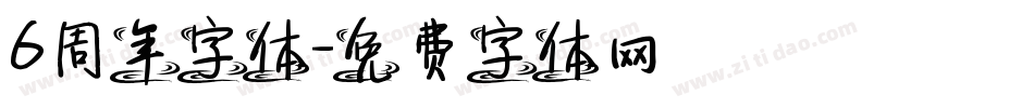 6周年字体字体转换