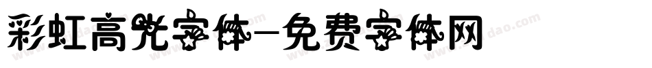 彩虹高光字体字体转换