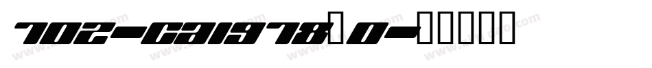 702-CAI978_0字体转换