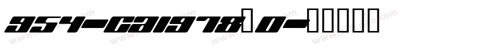 954-CAI978_0字体转换