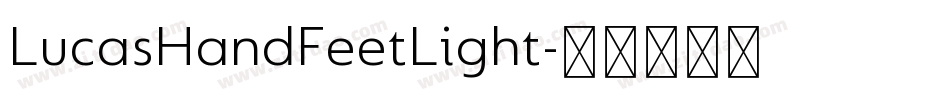 LucasHandFeetLight字体转换